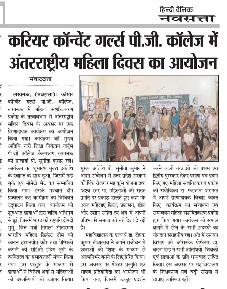करियर कॉन्वेंट गर्ल्स पी.जी. कॉलेज में अंतरराष्ट्रीय महिला दिवस का आयोजन