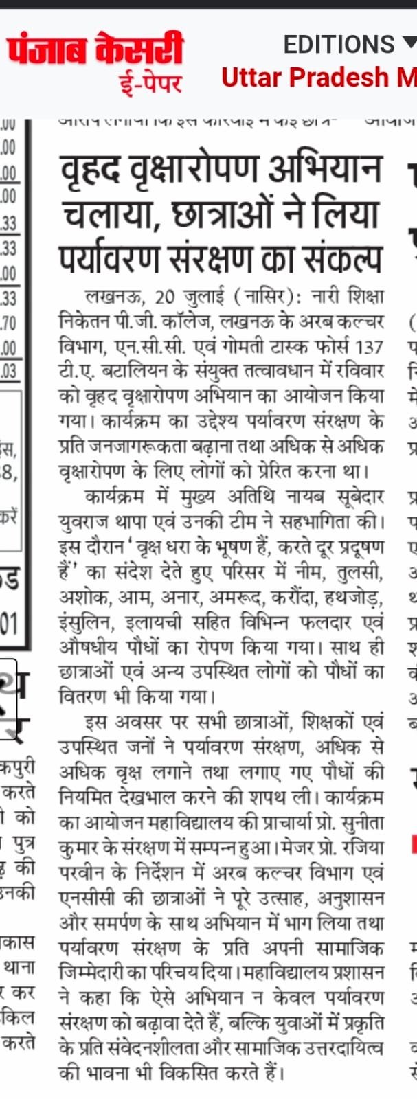 वृहद वृक्षारोपण अभियान चलाया, छात्राओं ने लिया पर्यावरण संरक्षण का संकल्प