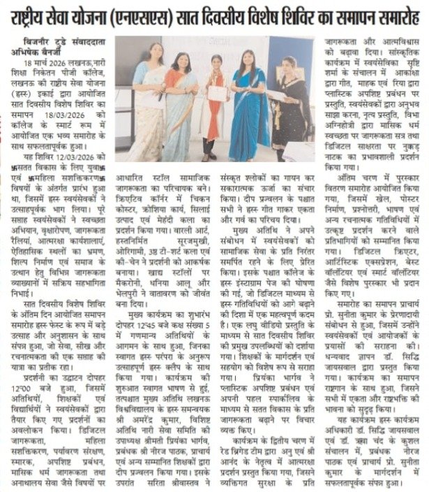 राष्ट्रीय सेवा योजना (NSS) सात दिवसीय विशेष शिविर का समापन समारोह