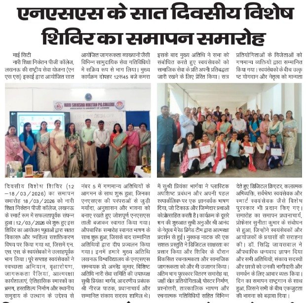 राष्ट्रीय सेवा योजना (NSS) सात दिवसीय विशेष शिविर का समापन समारोह