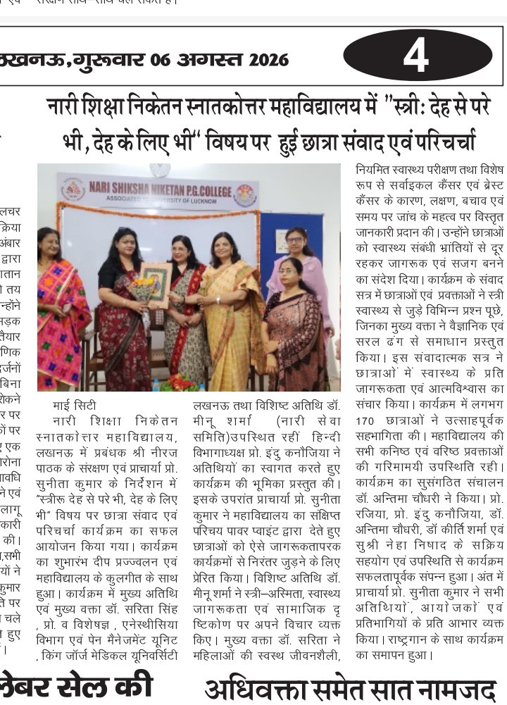 नारी शिक्षा निकेतन में “स्त्री देह से परे भी, देह के लिए भी” विषय पर छात्रा संवाद एवं परिचर्चा